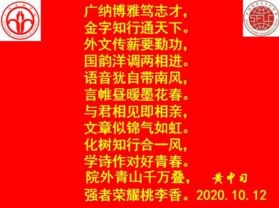 说明: C:\Users\huangzx\Desktop\2020迎校庆\2020-10校庆征文颁奖\广金威廉williamhill体育嵌名诗.jpg